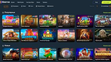 Как играть в Gama Casino