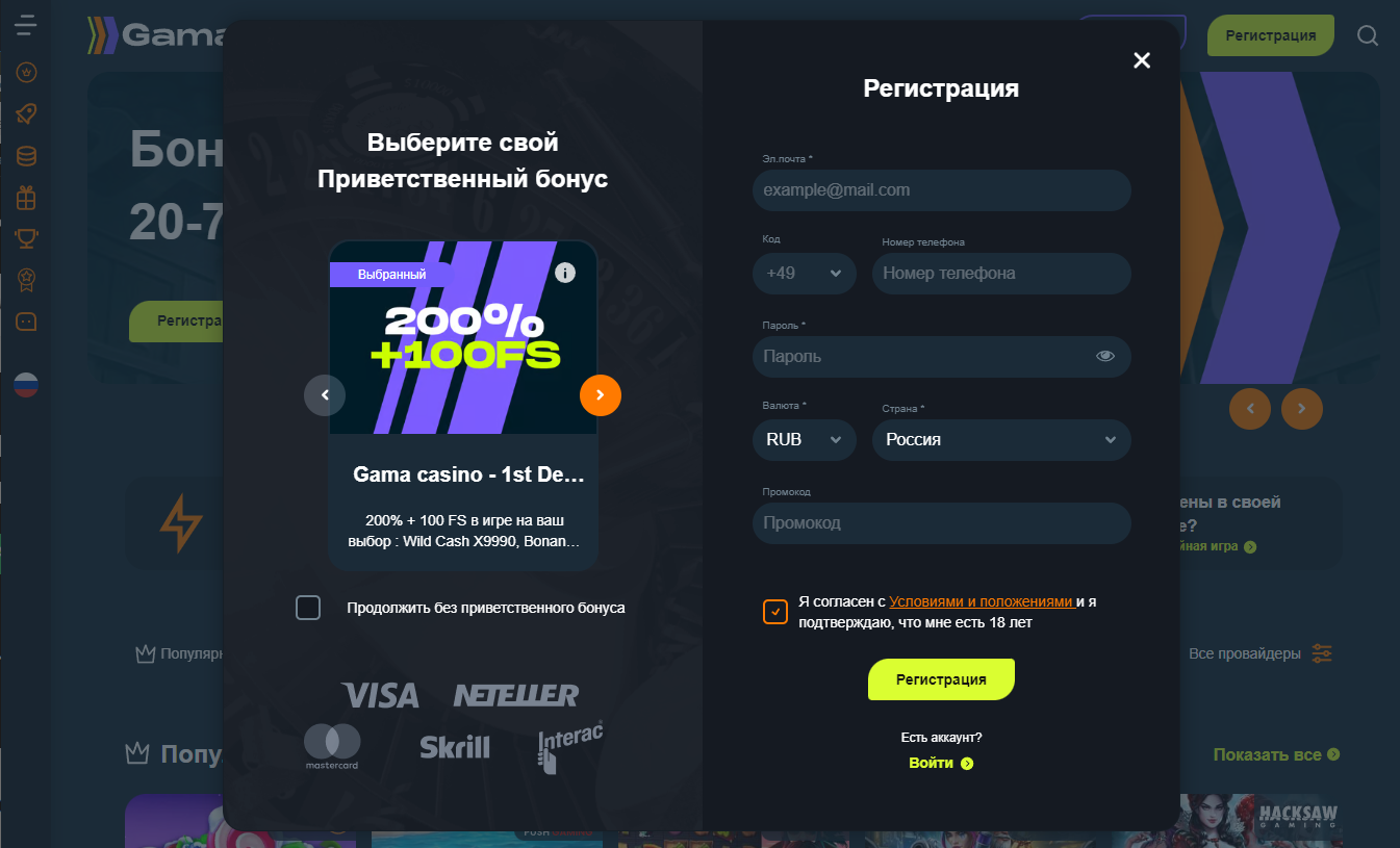 Gama казино регистрация нового пользователя